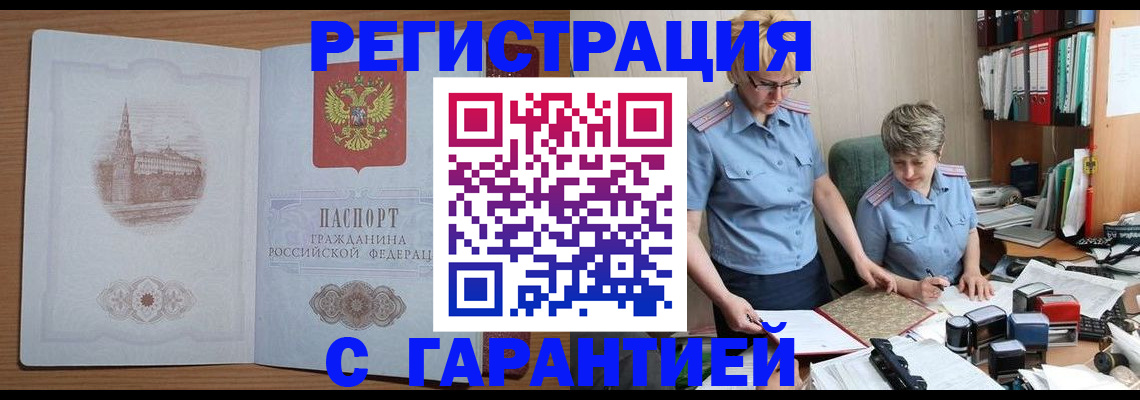 временная регистрация адрес в Ноябрьске