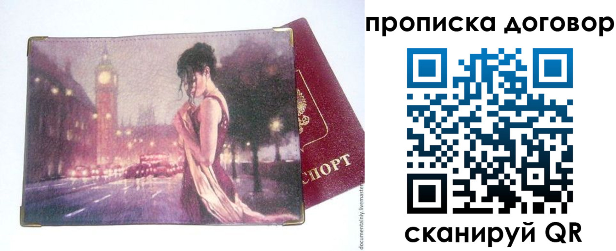 прописка поиск в Ноябрьске