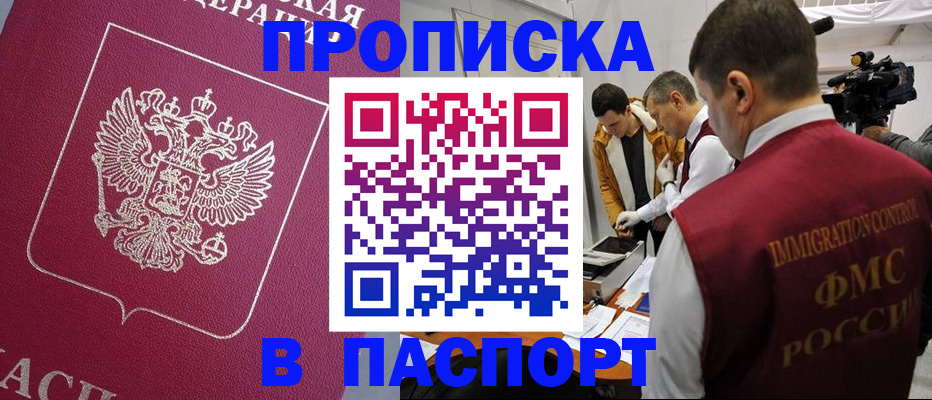 прописка от собственника в Ноябрьске