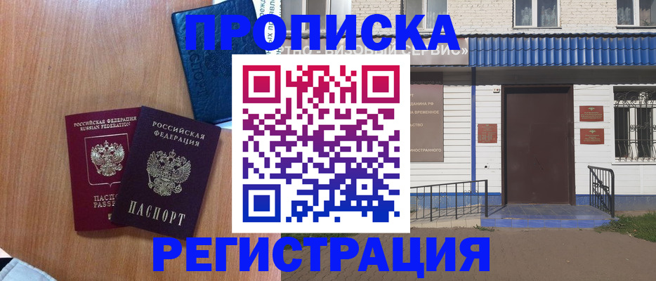 прописка гарантия в Ноябрьске