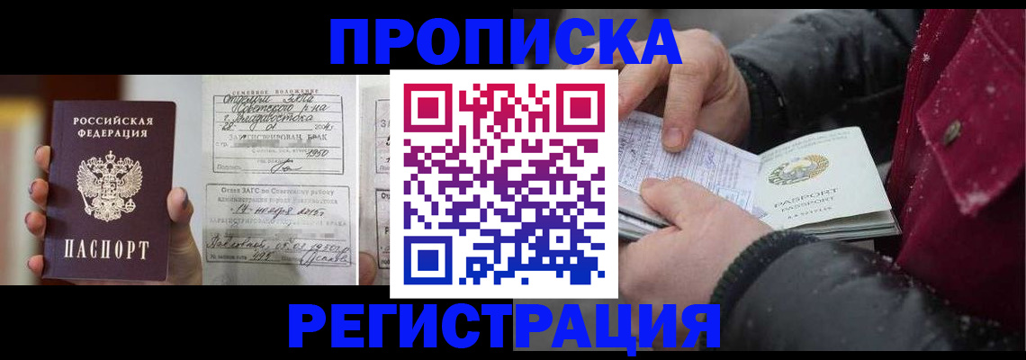временная регистрация купить в Ноябрьске