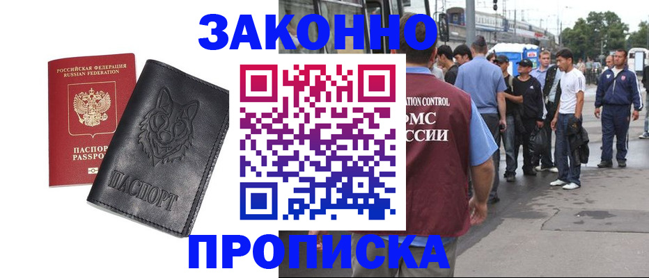 прописка поиск в Ноябрьске