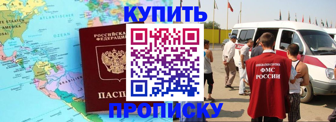 временная прописка в Ноябрьске